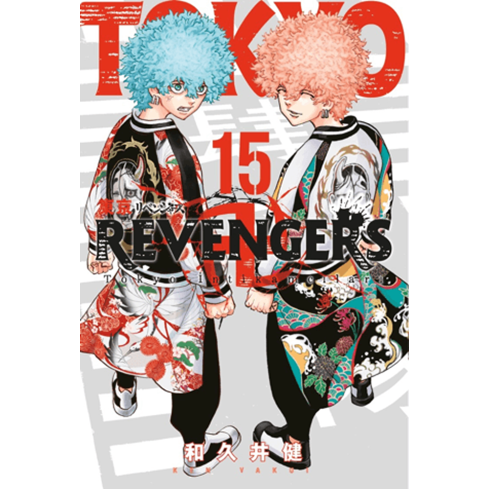 Tokyo Revengers 15. Cilt - Ken Vakui - Gerekli Şeyler Yayıncılık
