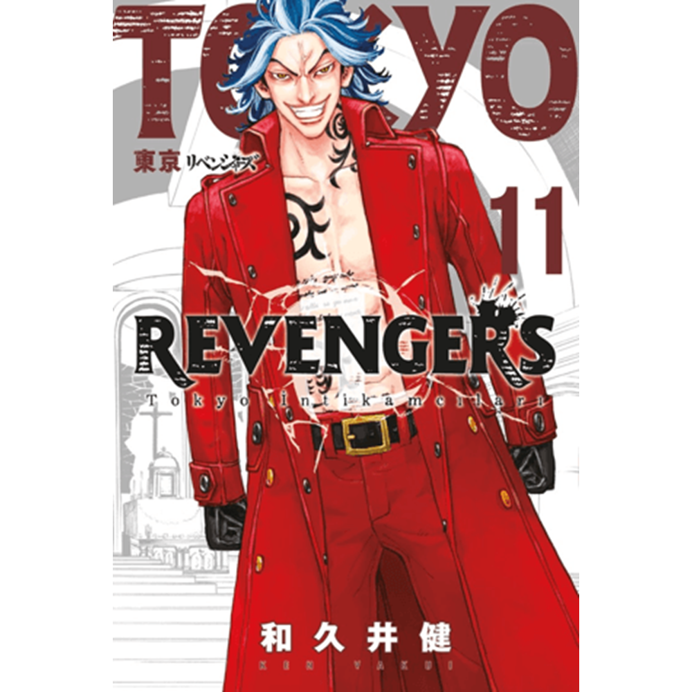 Tokyo Revengers 11. Cilt Tokyo İntikamcıları - Ken Wakui - Gerekli Şeyler