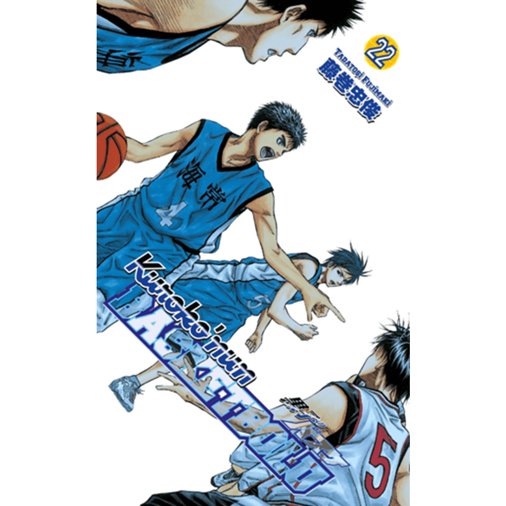 Kuroko’nun Basketbolu 22. Cilt - Tadatoşi Fujimaki - Gerekli Şeyler Yayıncılık