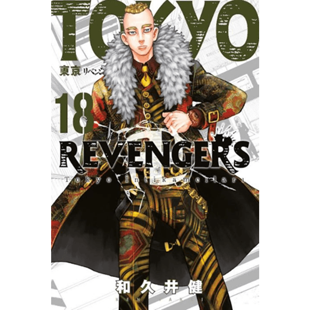 Tokyo Revengers 18. Cilt - Ken Vakui - Gerekli Şeyler Yayıncılık