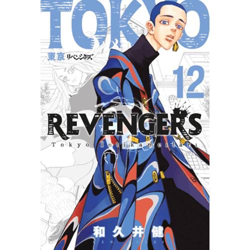 Tokyo Revengers 12. Cilt/ Tokyo İntikamcıları - Ken Wakui - Gerekli Şeyler Yayıncılık