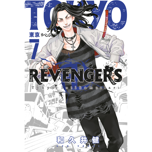 Tokyo Revengers 7. Cilt Gerekli Şeyler Yayıncılık